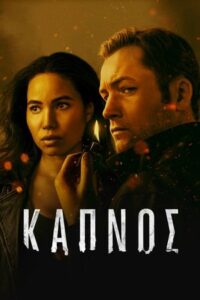 Smoke (2025)